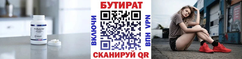 БУТИРАТ 99% Сухиничи
