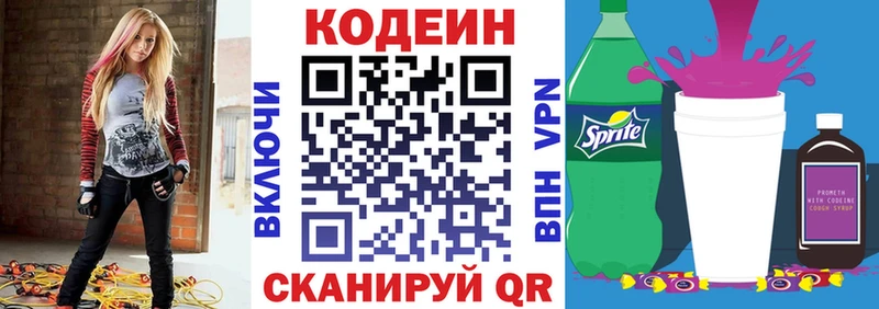 Кодеин Purple Drank  Купить  Сухиничи 